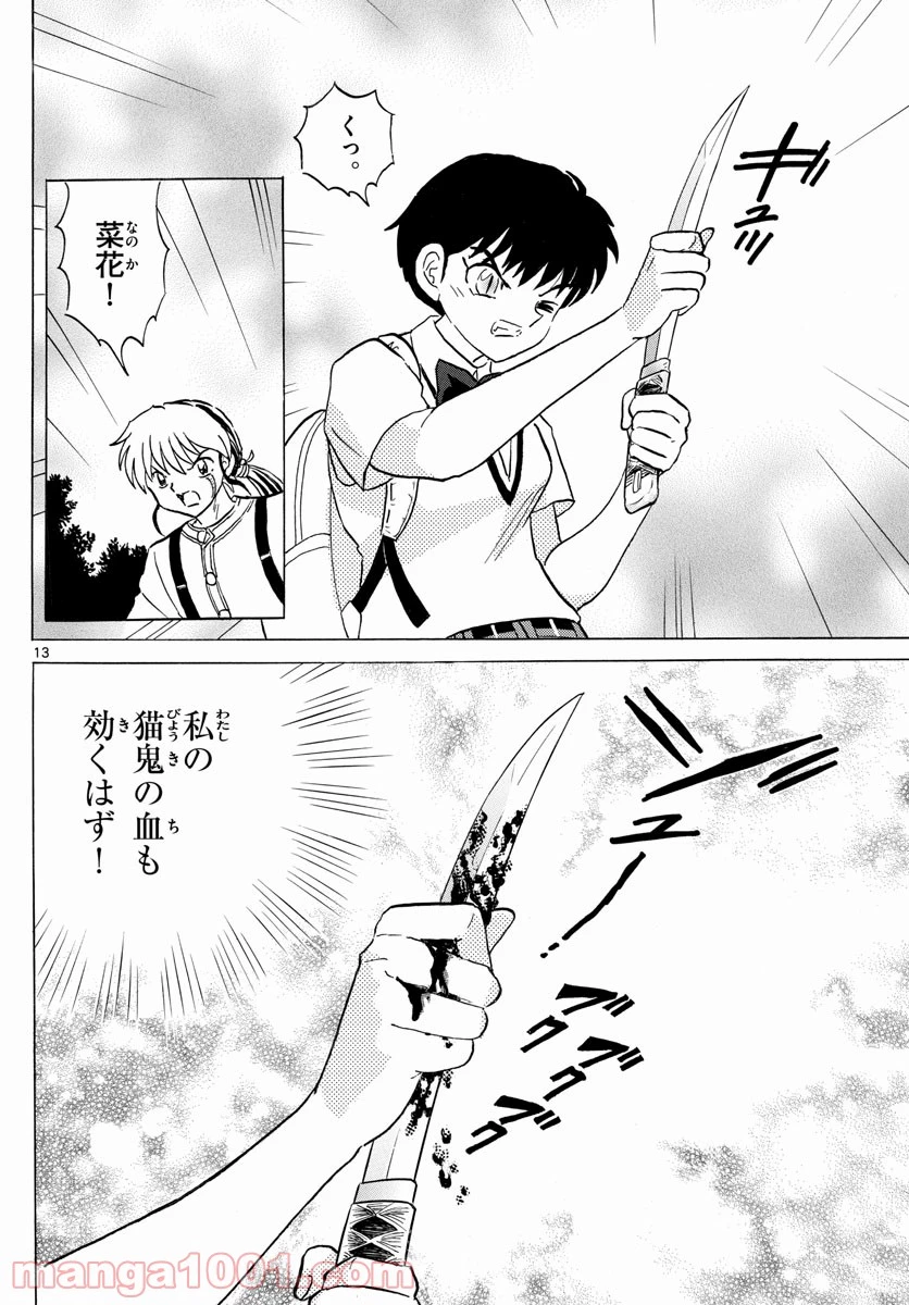 MAO 漫画 第100話 - 12