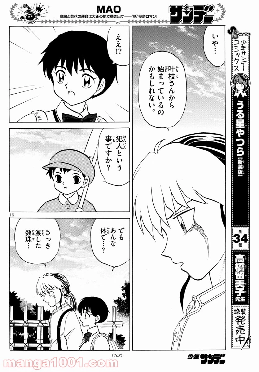 MAO 漫画 第98話 - 16