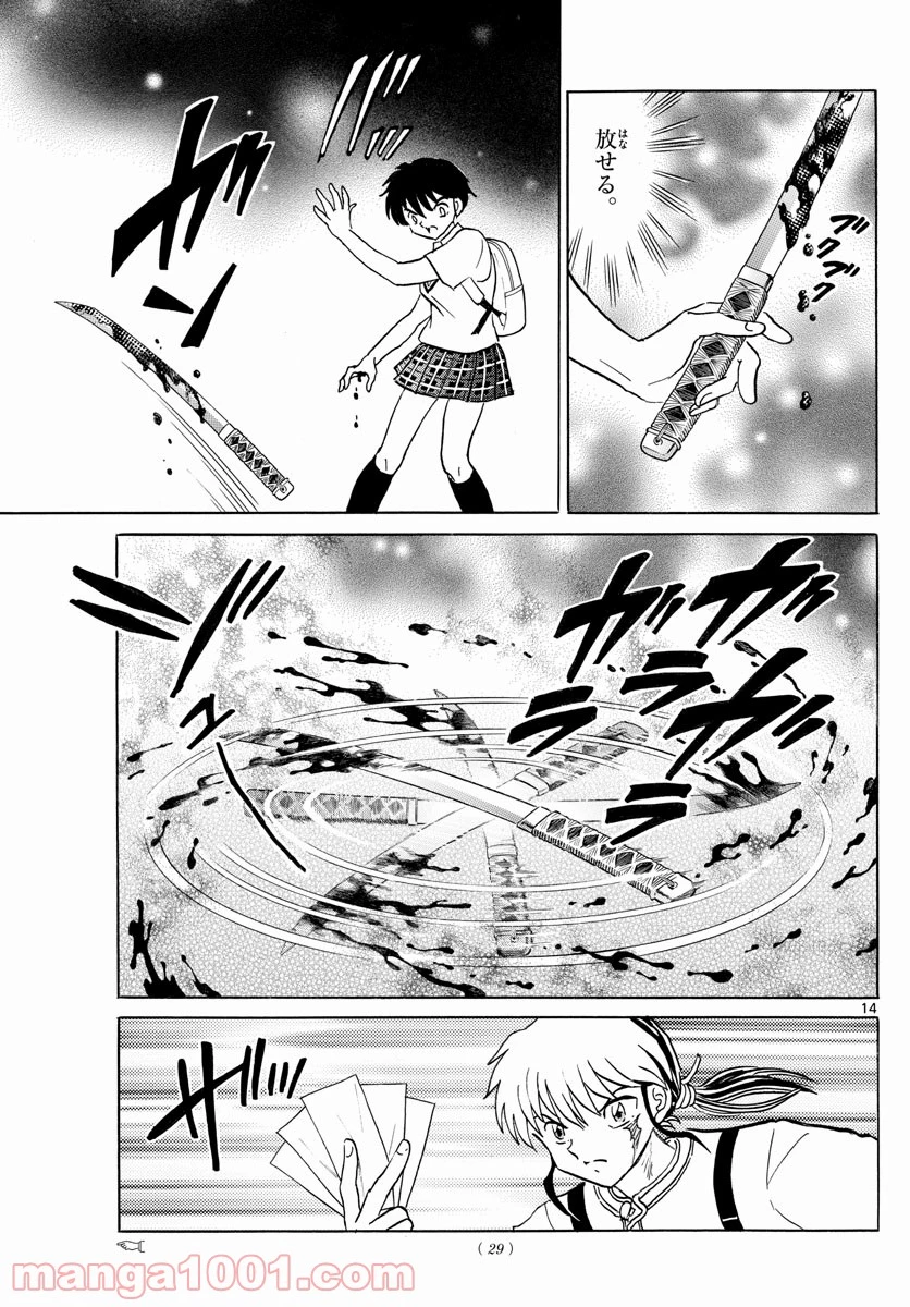 MAO 漫画 第100話 - 13