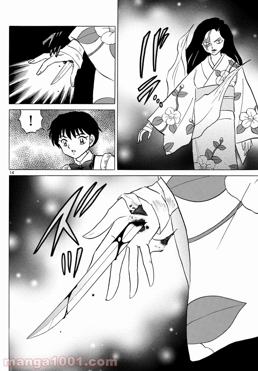 MAO 漫画 第99話 - 14