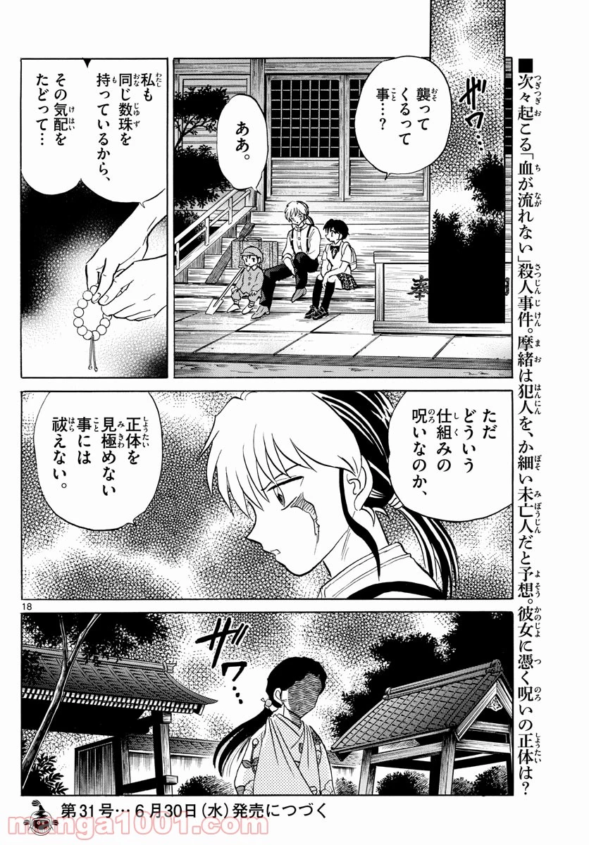 MAO 漫画 第98話 - 18