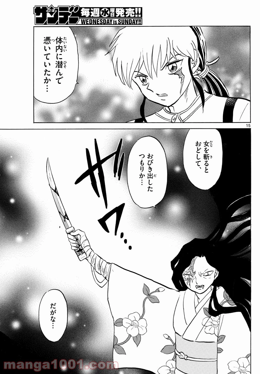 MAO 漫画 第99話 - 15