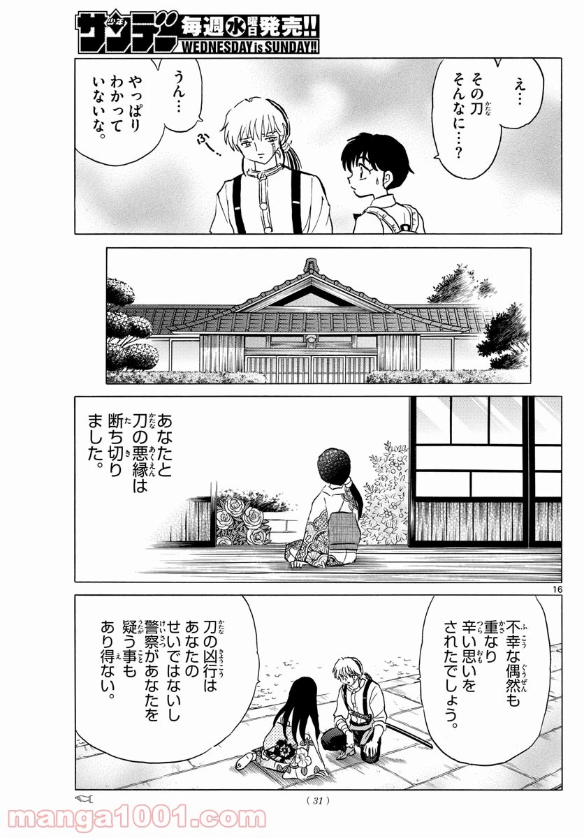 MAO 漫画 第100話 - 15