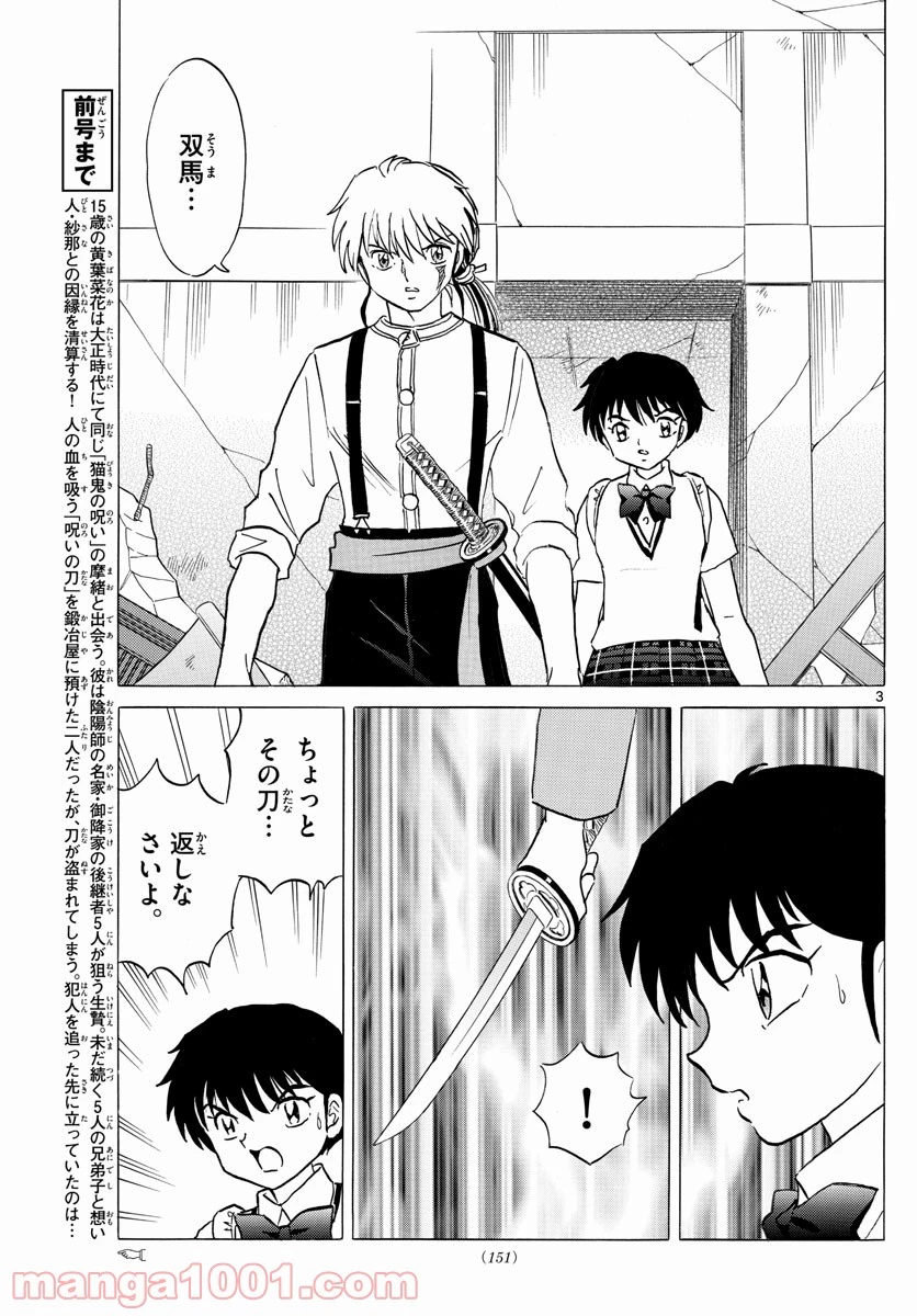 MAO 漫画 第102話 - 3