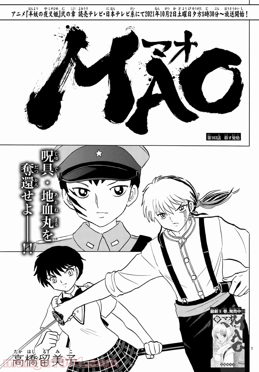 MAO 漫画 第103話 - 1