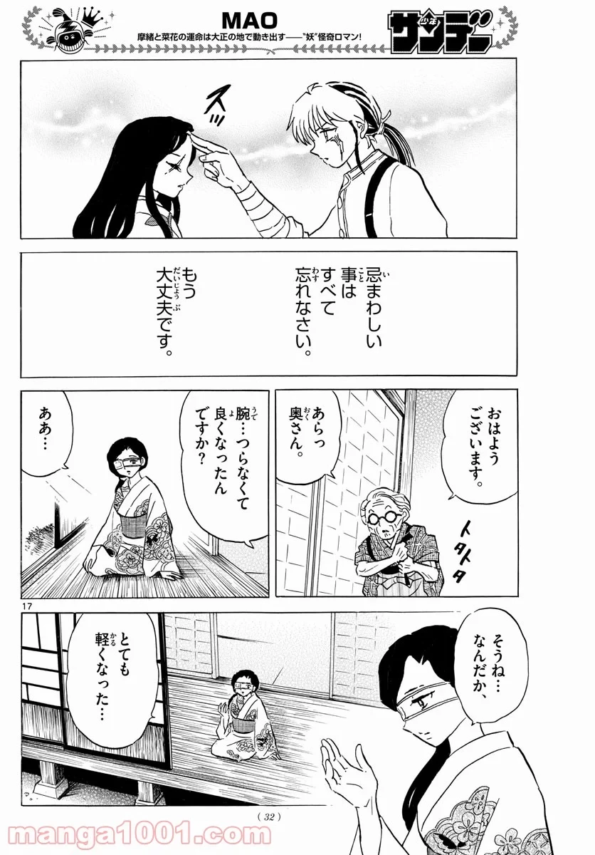 MAO 漫画 第100話 - 16