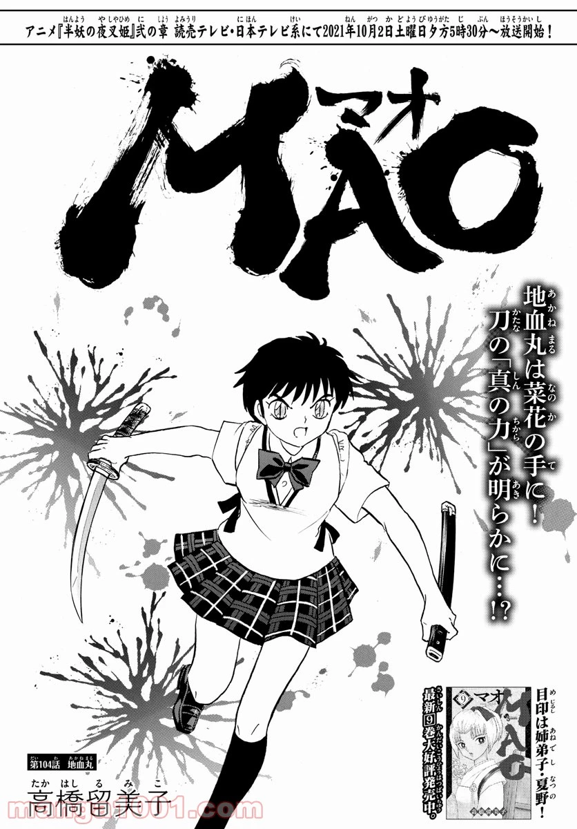 MAO 漫画 第104話 - 1