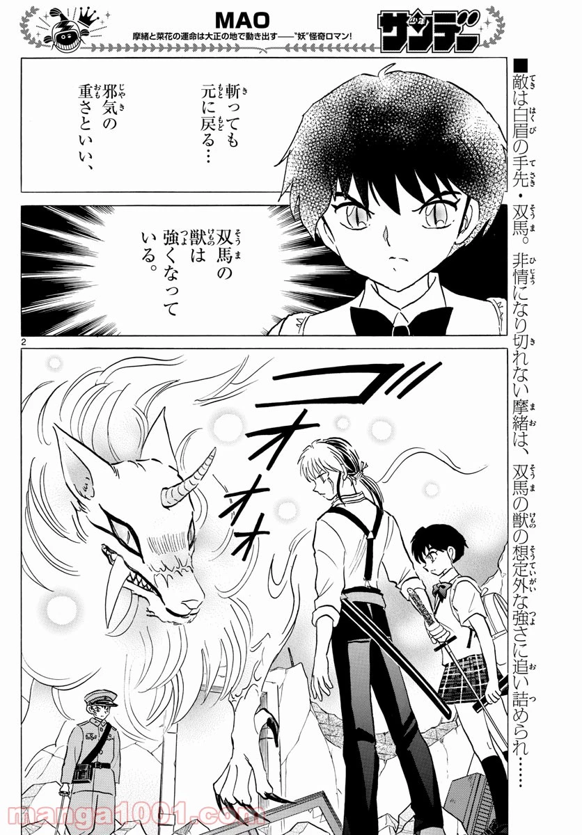 MAO 漫画 第103話 - 2