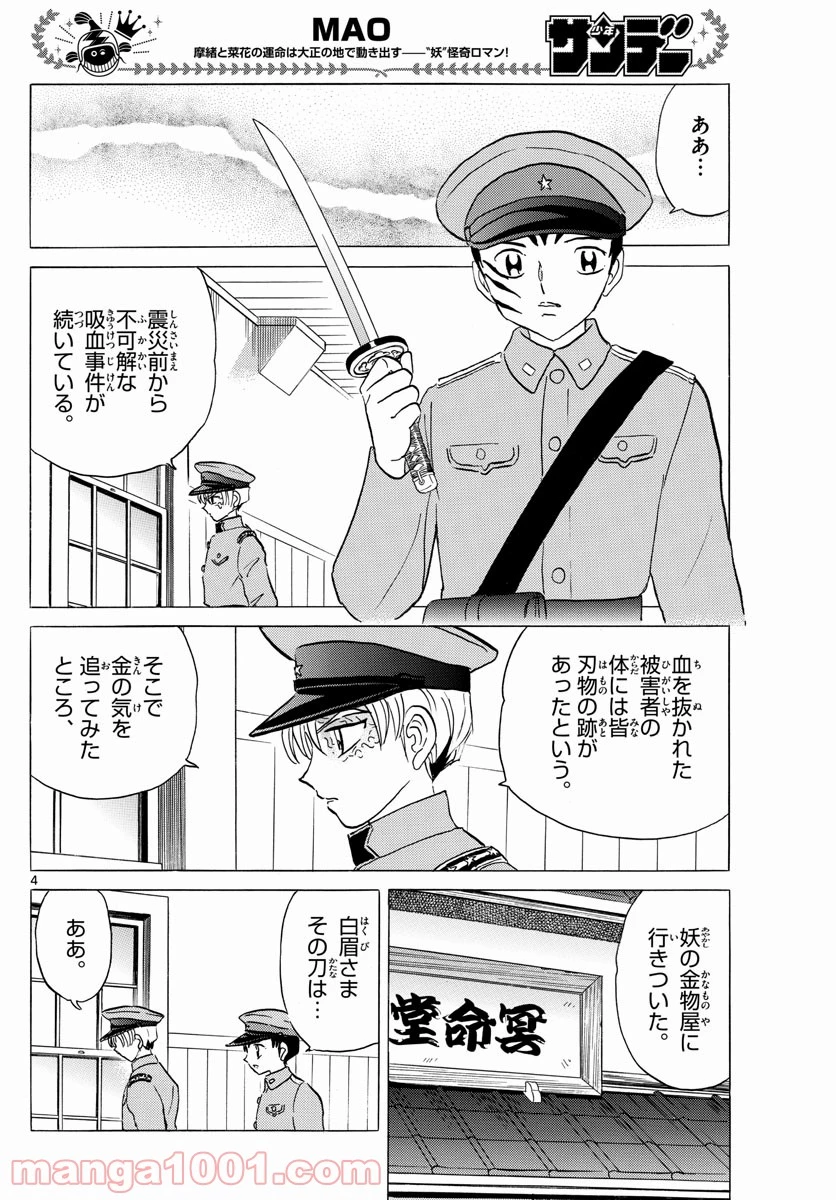 MAO 漫画 第102話 - 4