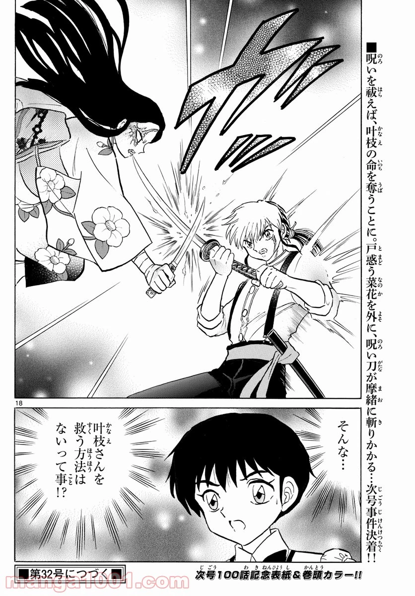 MAO 漫画 第99話 - 18