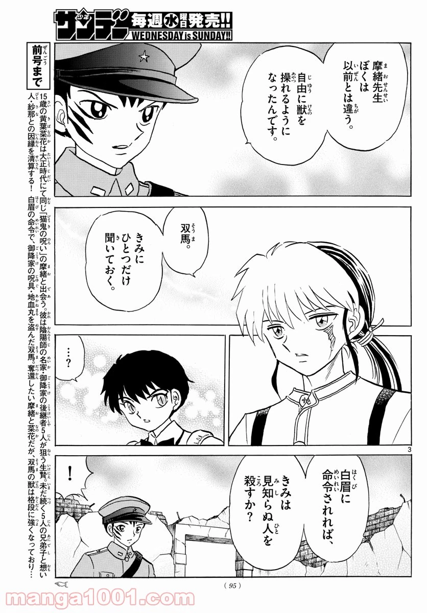 MAO 漫画 第103話 - 3