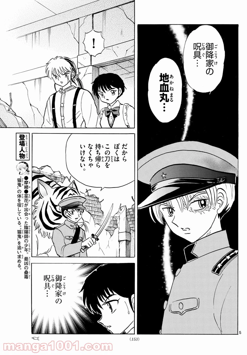 MAO 漫画 第102話 - 5