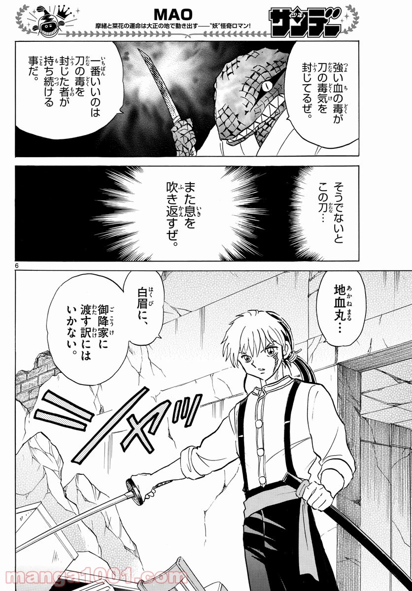 MAO 漫画 第102話 - 6