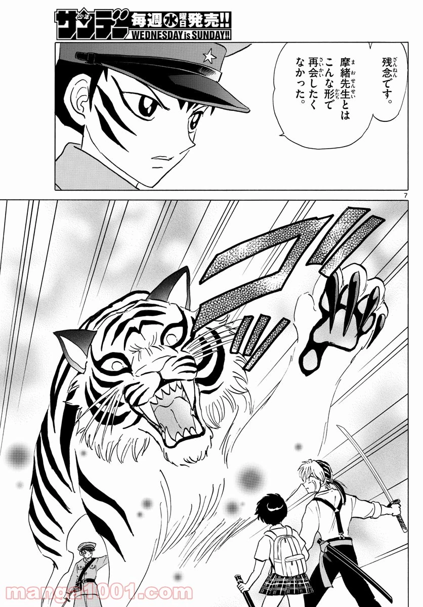 MAO 漫画 第102話 - 7