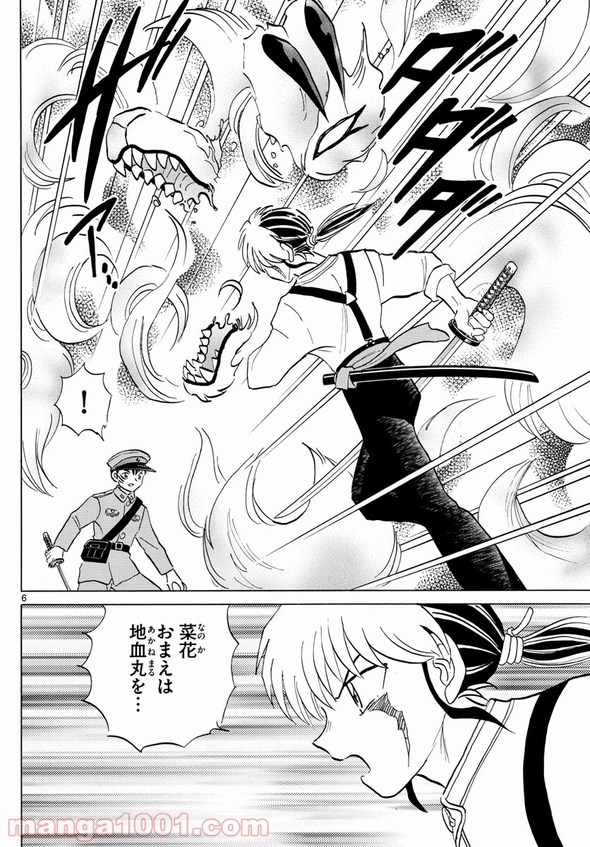 MAO 漫画 第103話 - 6