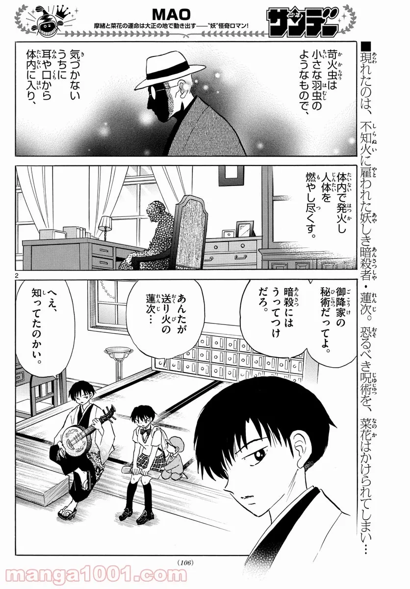 MAO 漫画 第106話 - 2