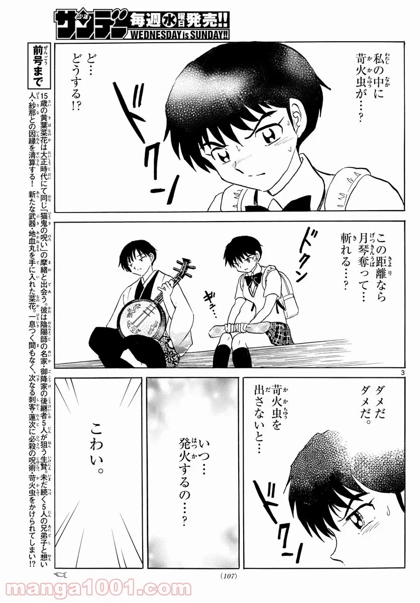 MAO 漫画 第106話 - 3