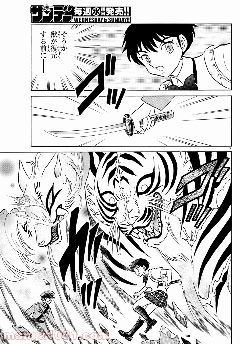 MAO 漫画 第103話 - 7