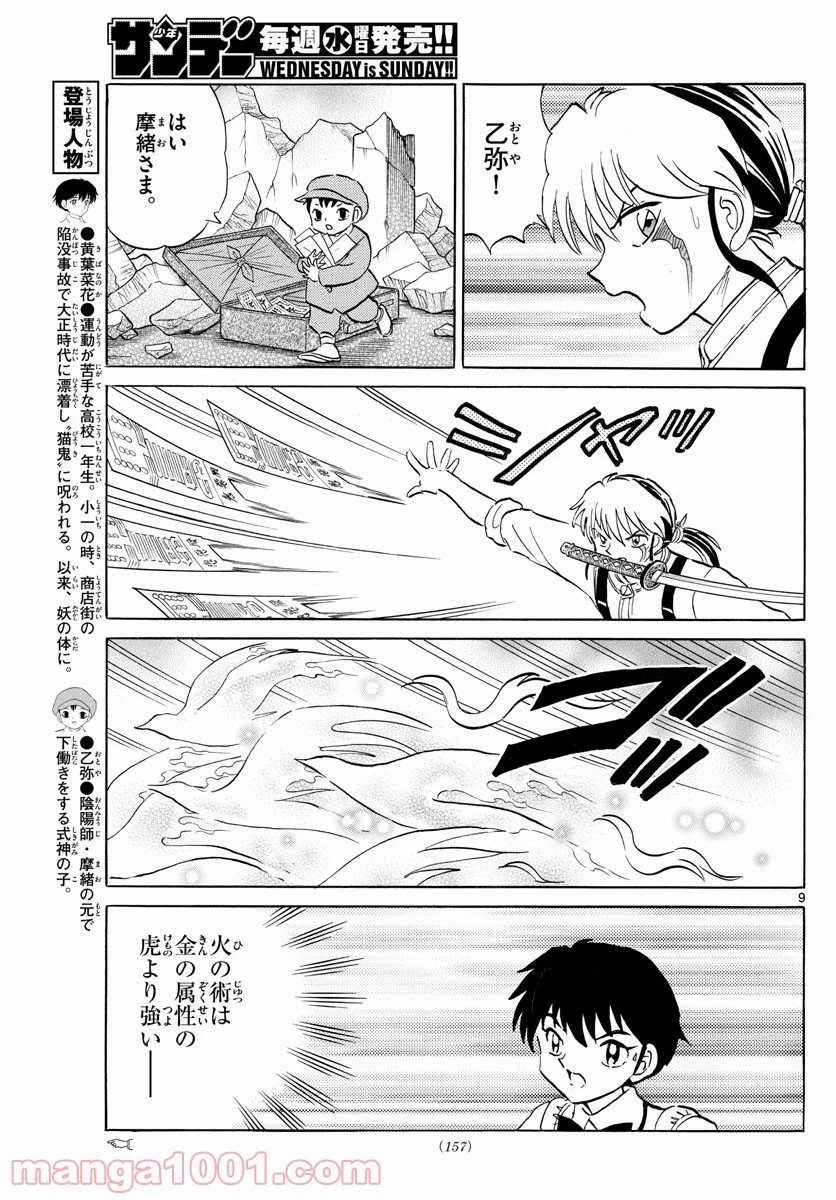 MAO 漫画 第102話 - 9