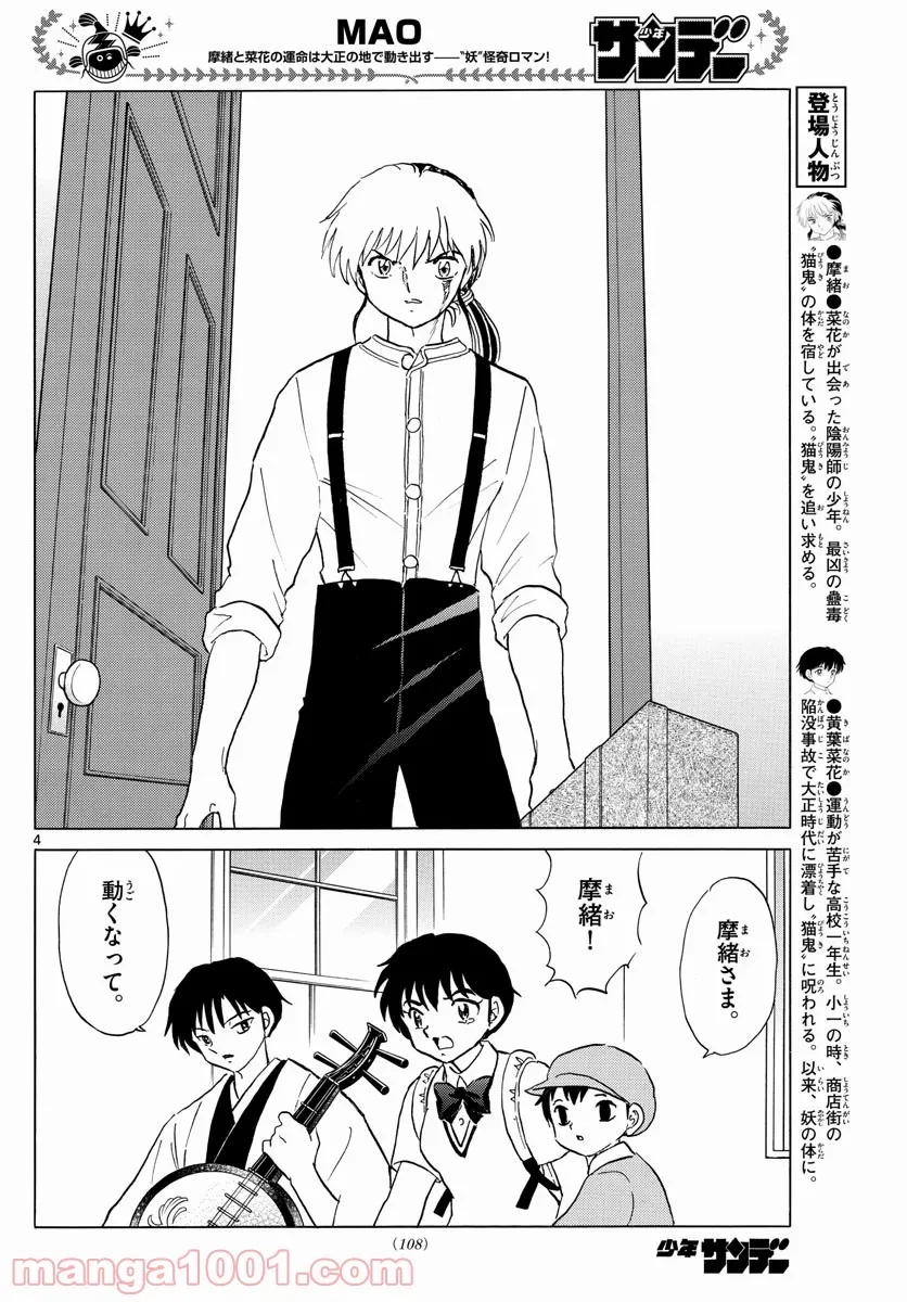 MAO 漫画 第106話 - 4