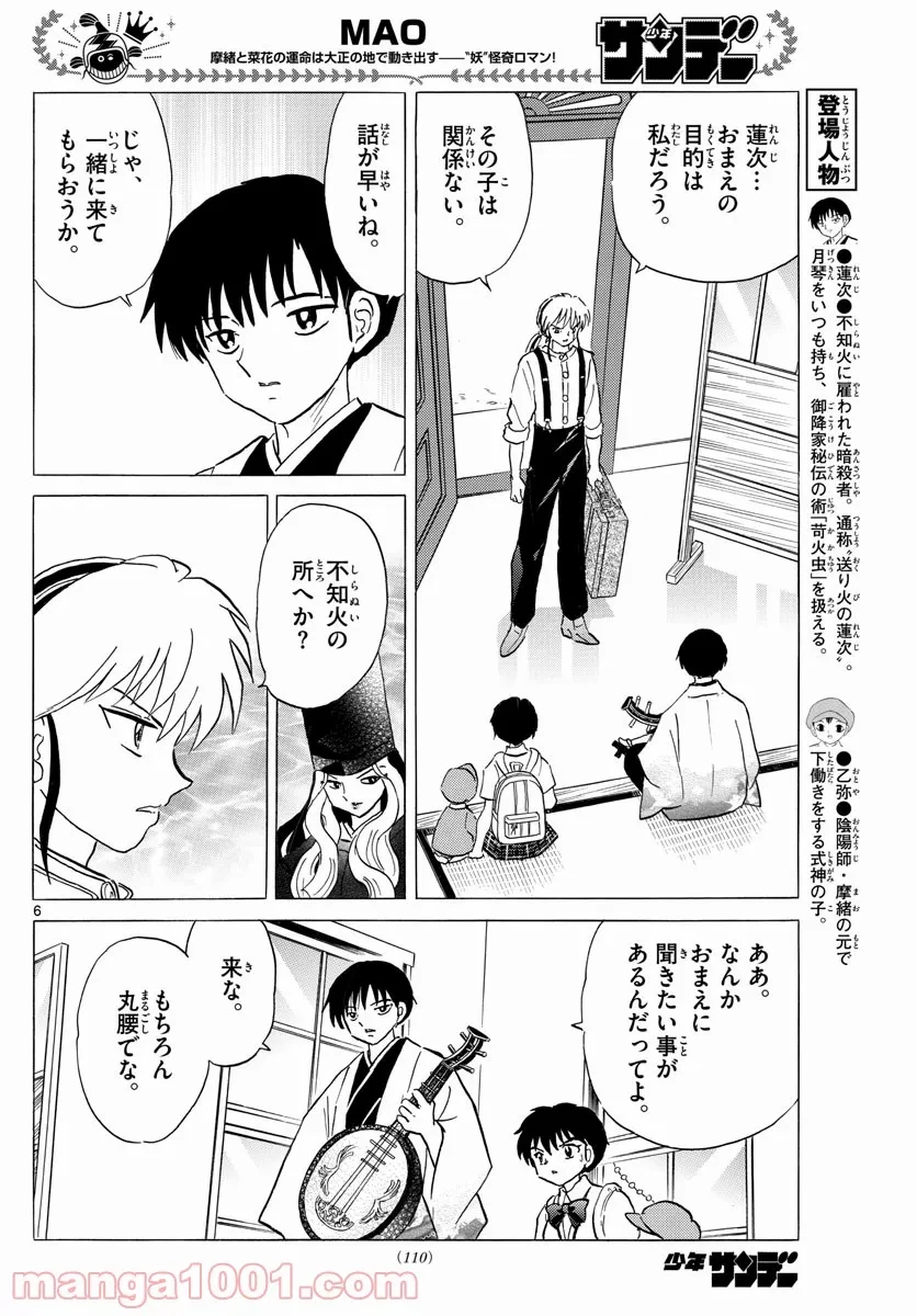 MAO 漫画 第106話 - 6