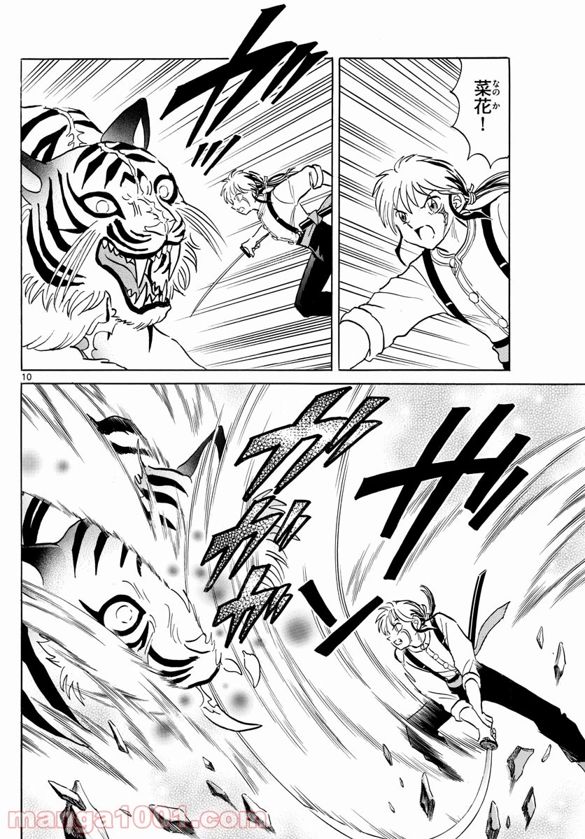 MAO 漫画 第103話 - 10