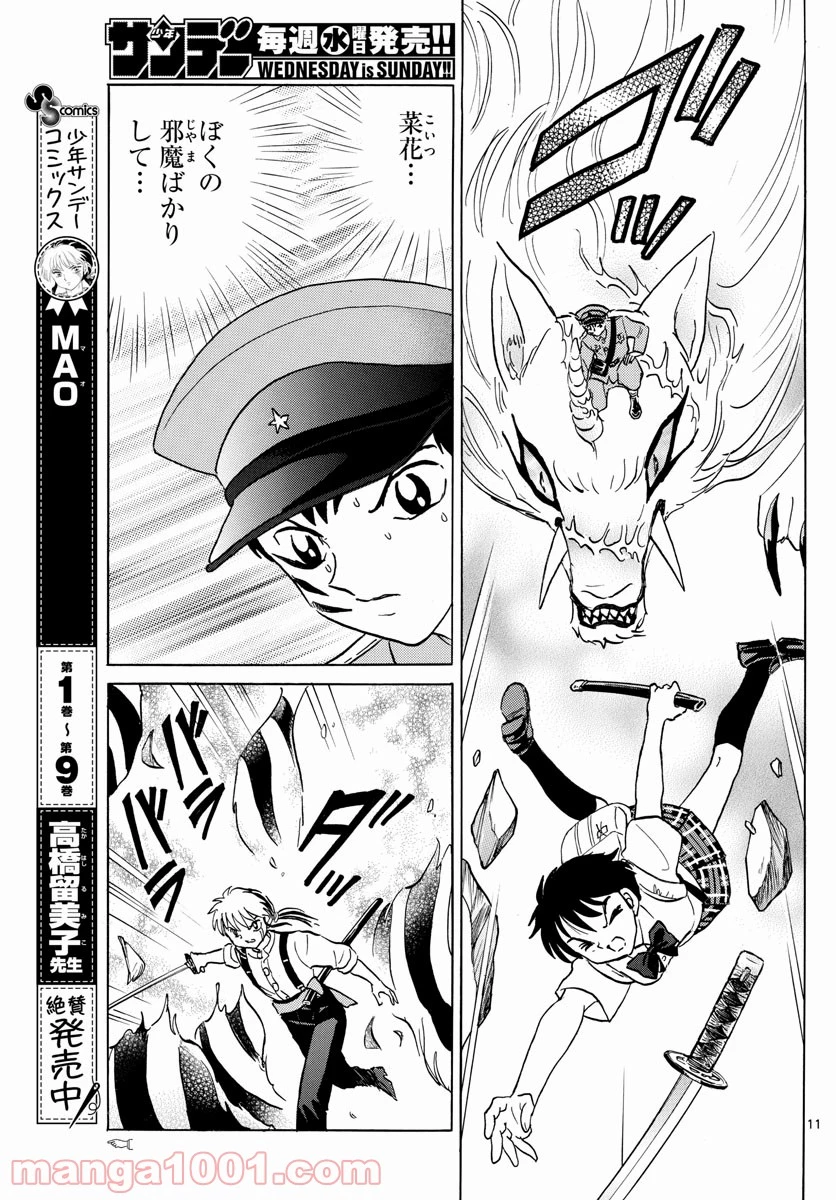 MAO 漫画 第103話 - 11