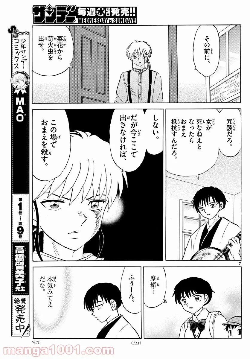 MAO 漫画 第106話 - 7