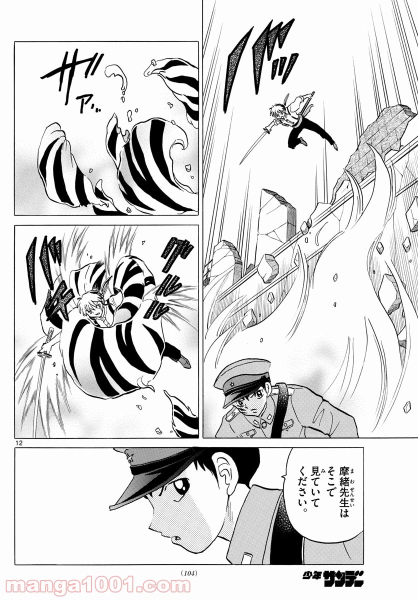 MAO 漫画 第103話 - 12