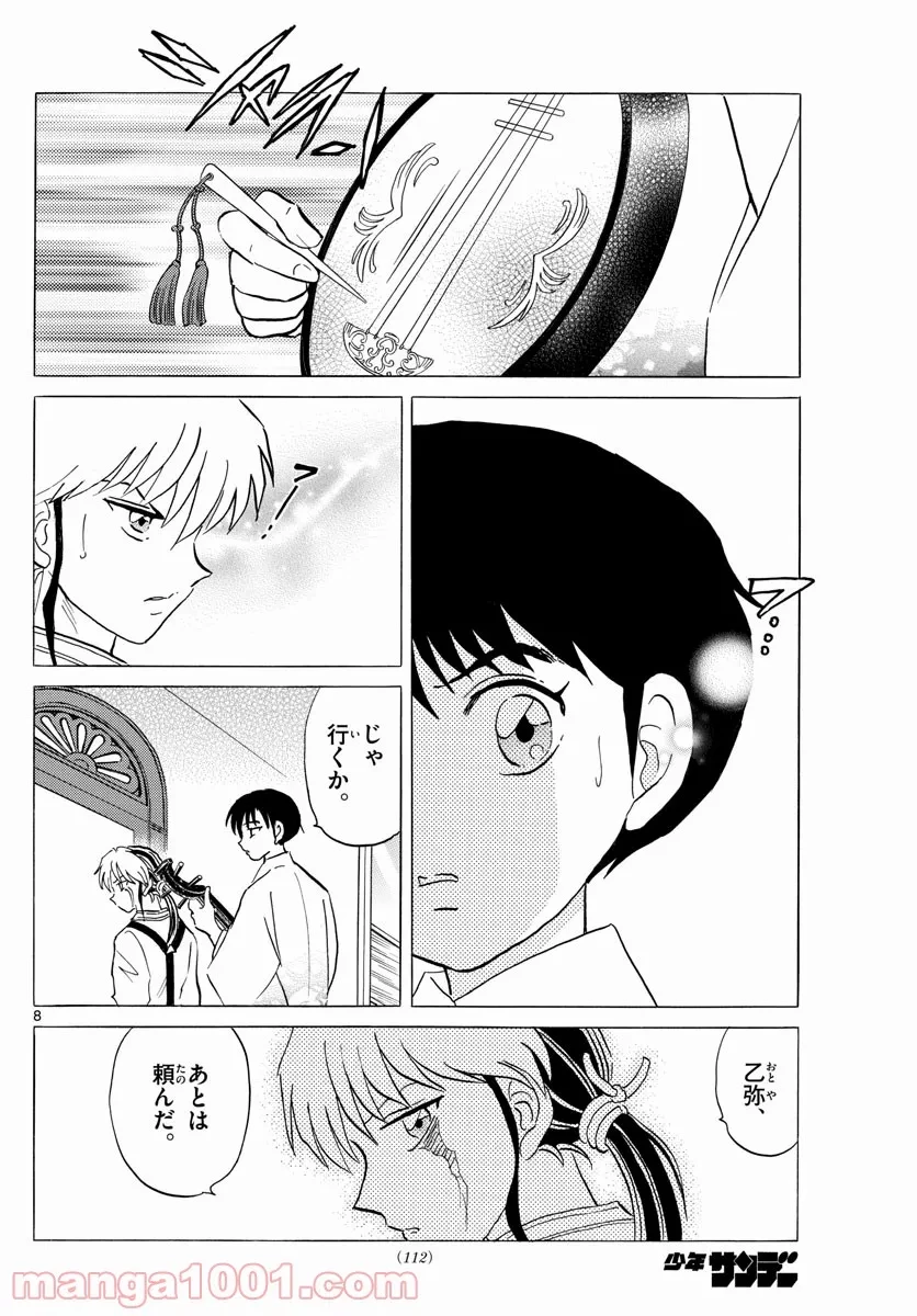 MAO 漫画 第106話 - 8