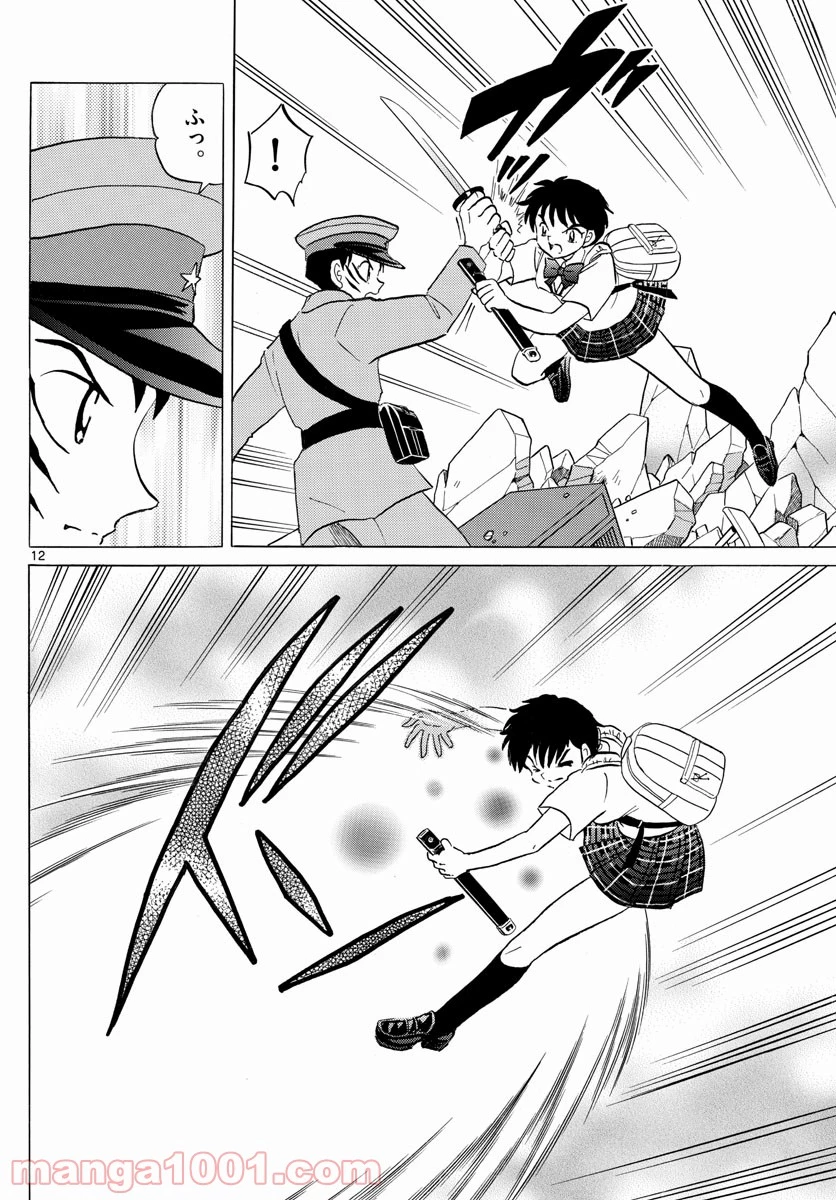 MAO 漫画 第102話 - 12