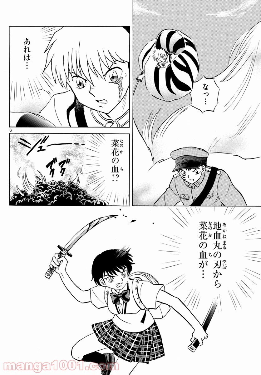 MAO 漫画 第104話 - 6