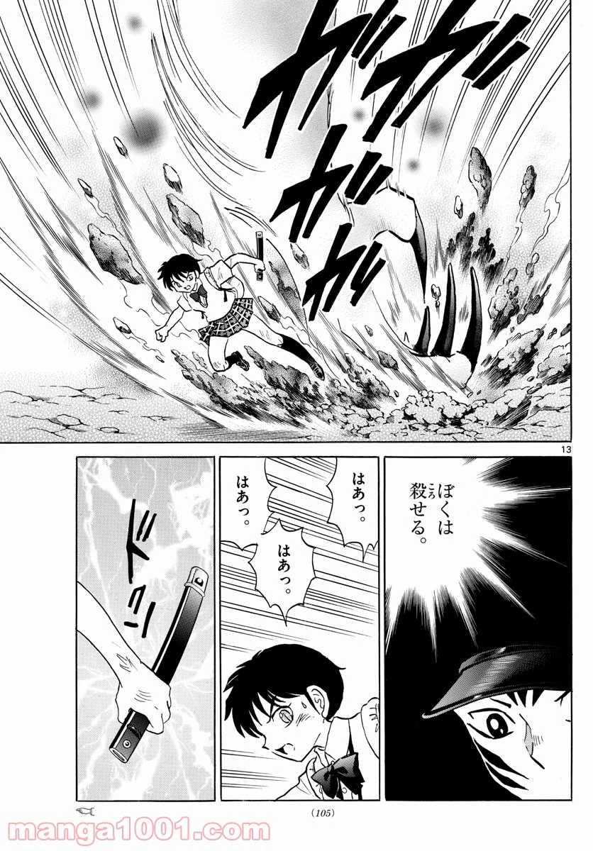 MAO 漫画 第103話 - 13