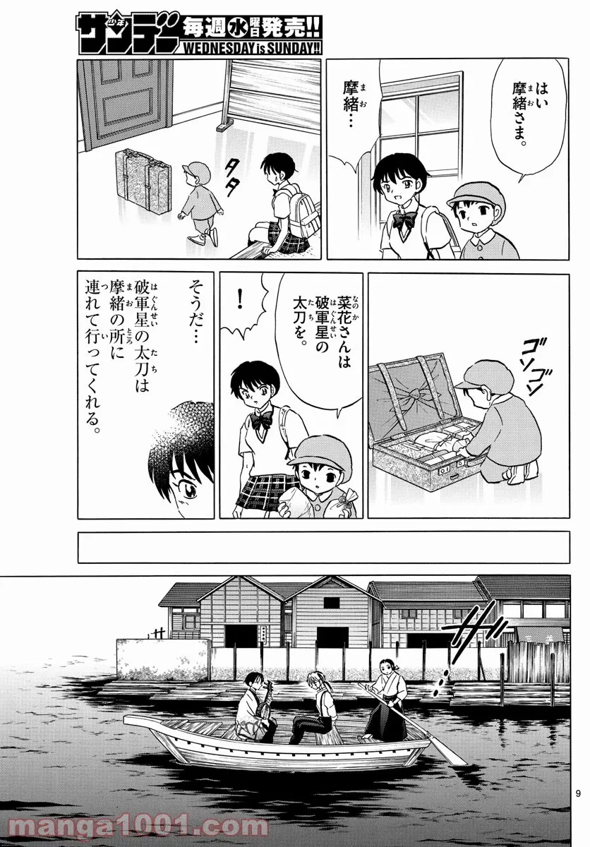 MAO 漫画 第106話 - 9