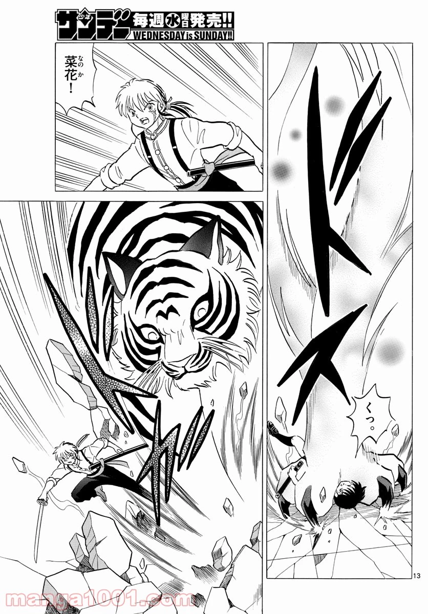 MAO 漫画 第102話 - 13