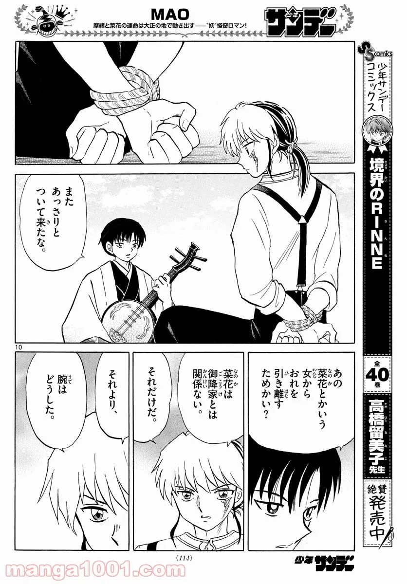 MAO 漫画 第106話 - 10