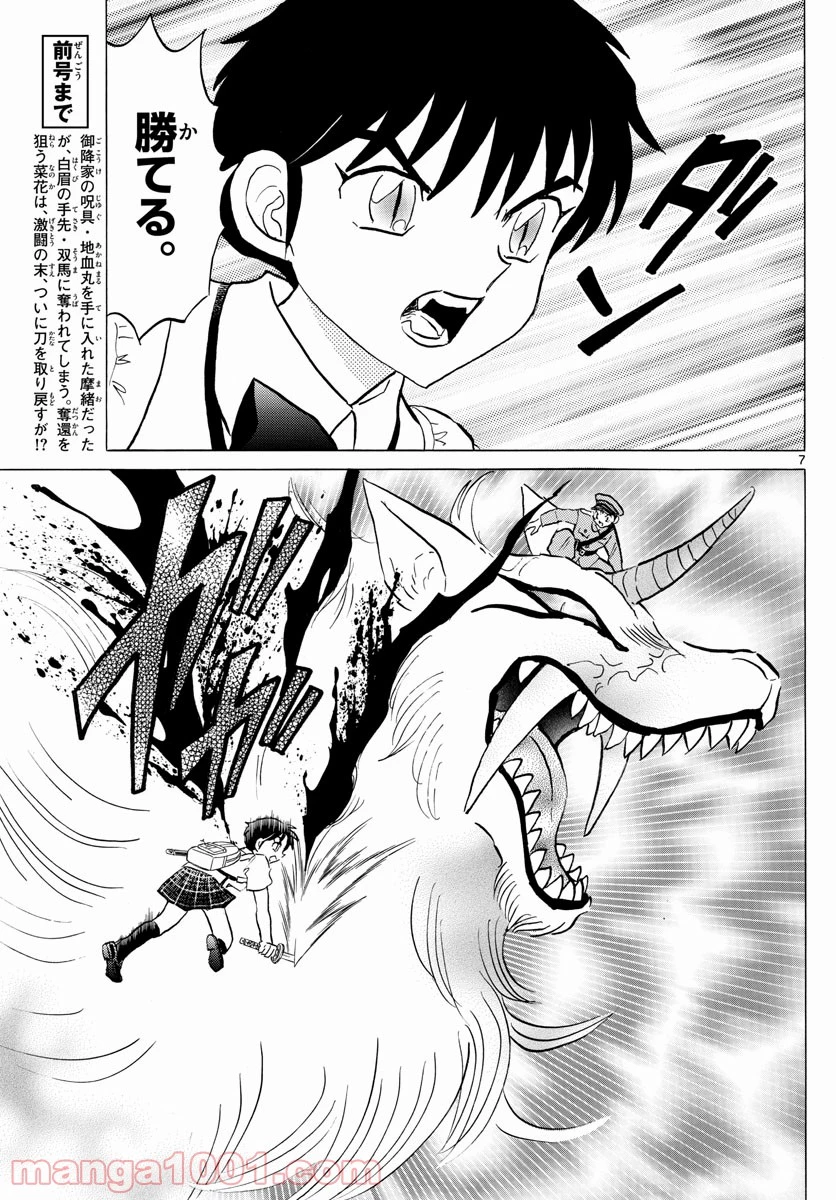 MAO 漫画 第104話 - 7