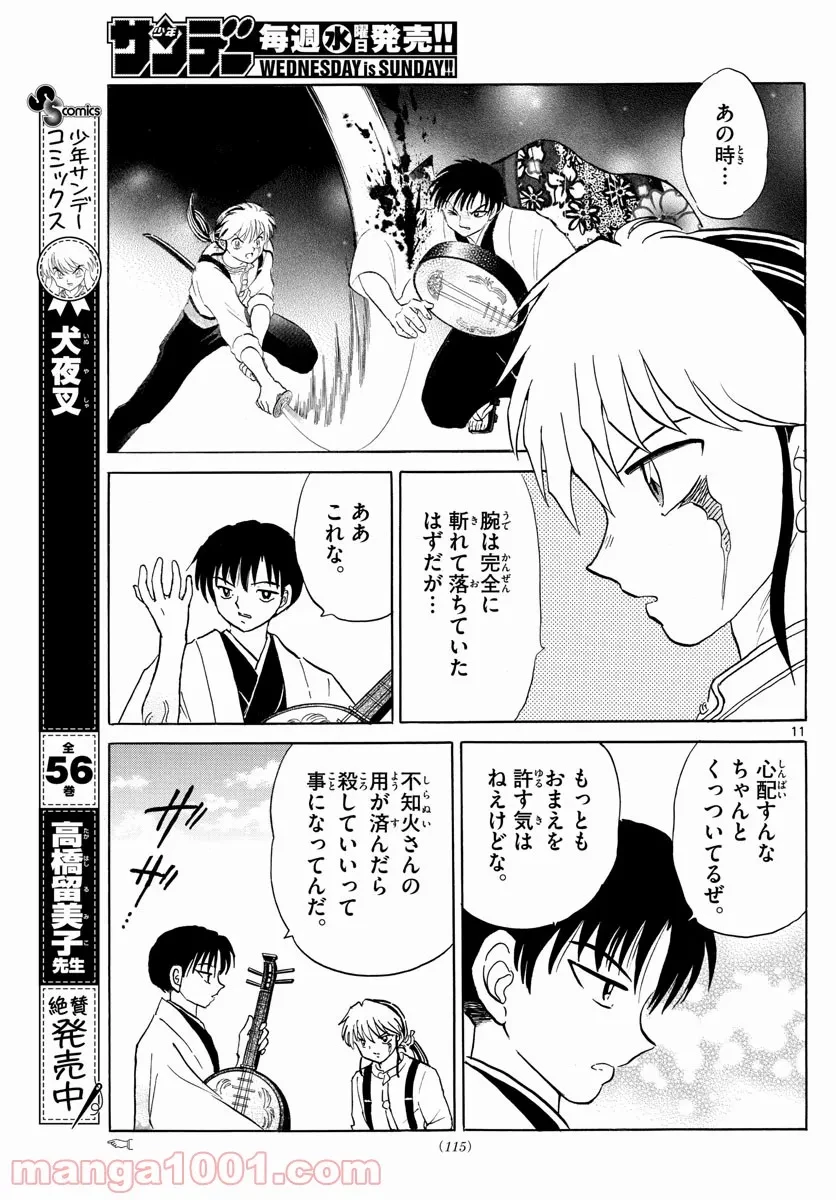 MAO 漫画 第106話 - 11