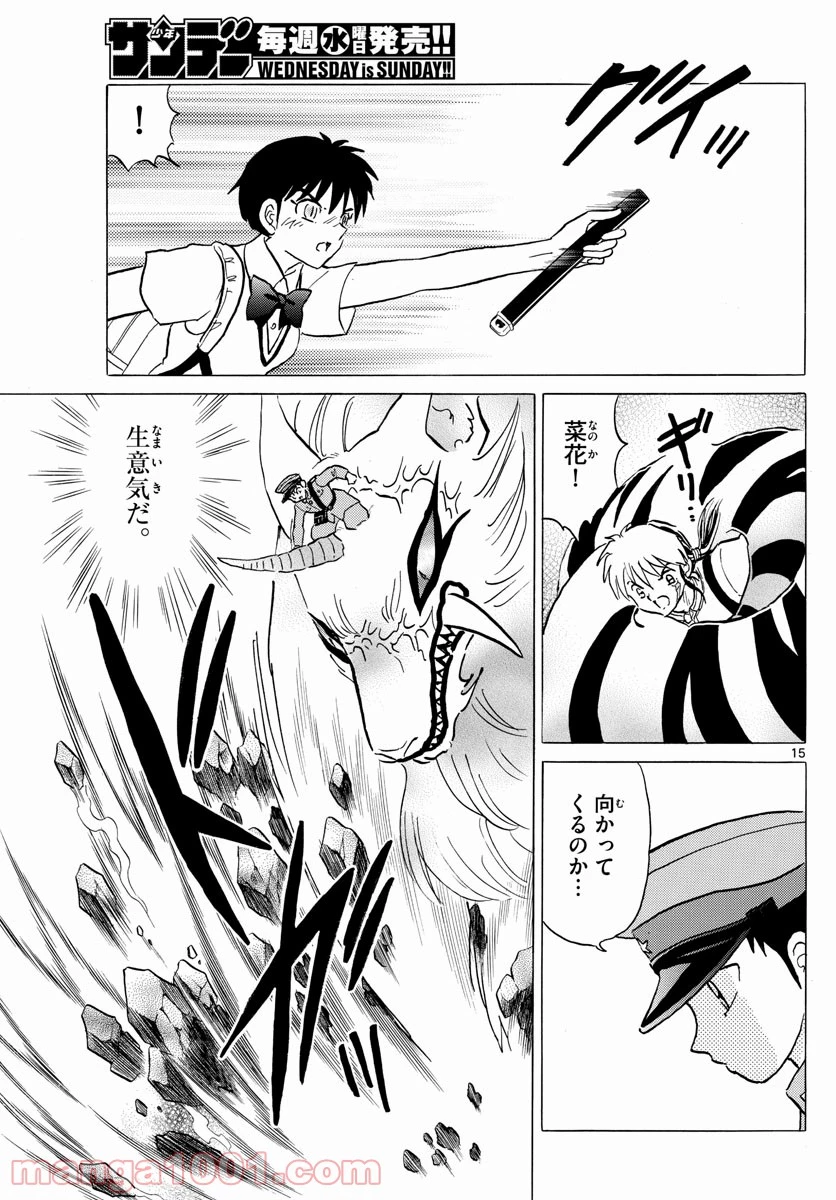 MAO 漫画 第103話 - 15