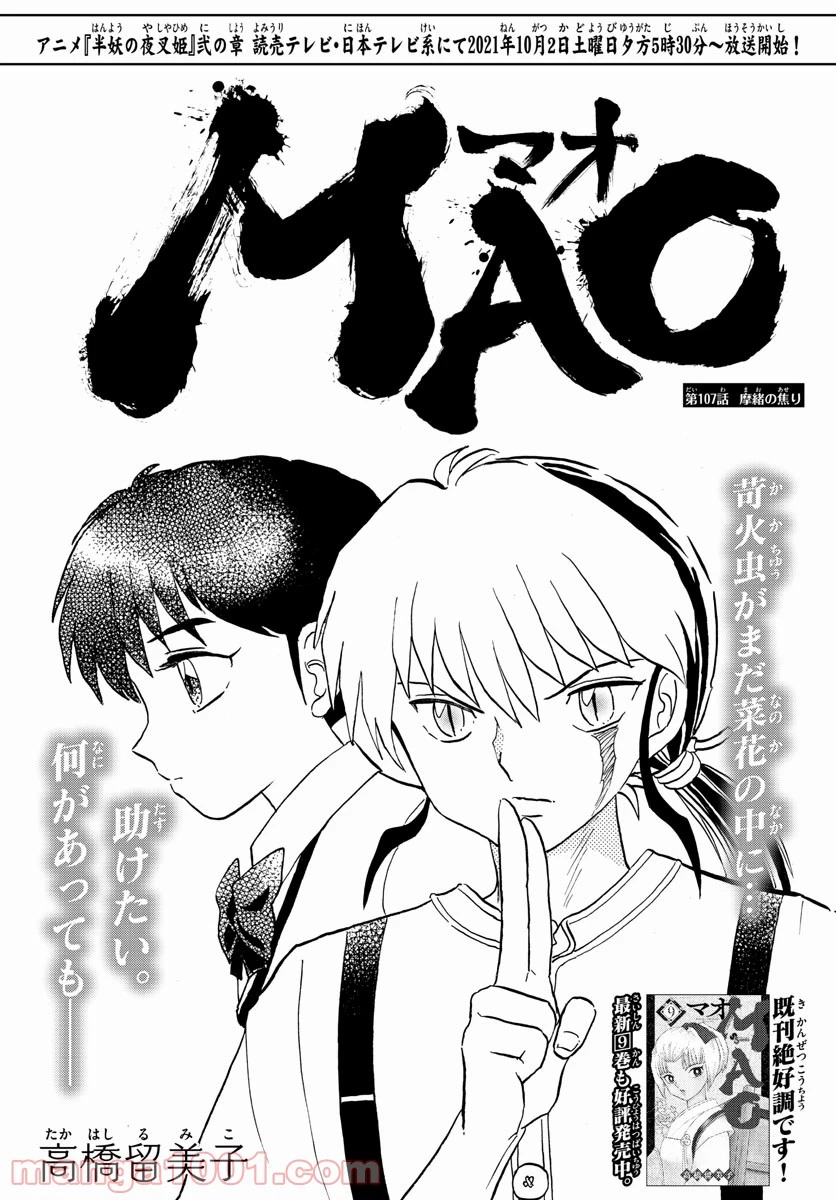 MAO 漫画 第107話 - 1