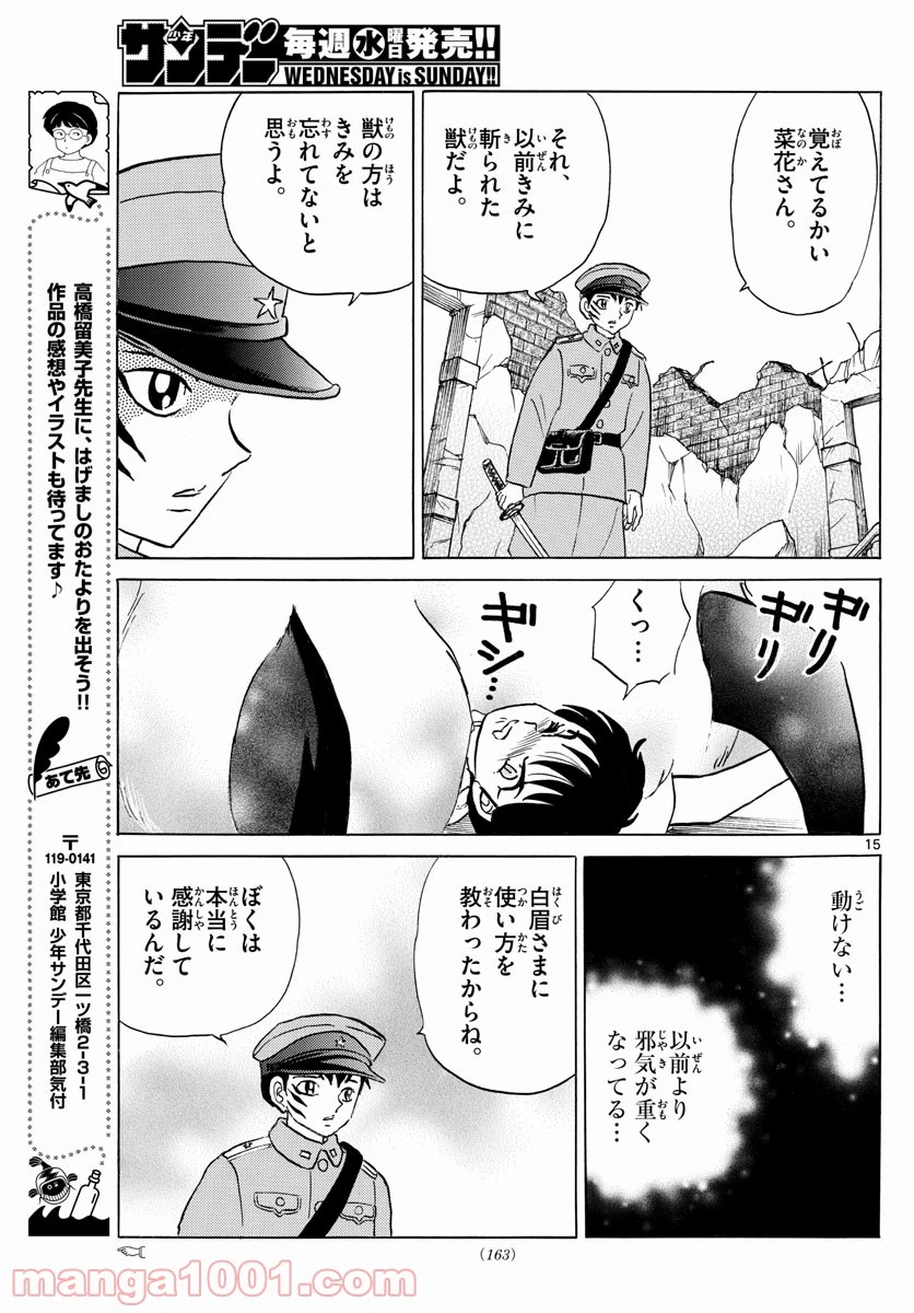 MAO 漫画 第102話 - 15