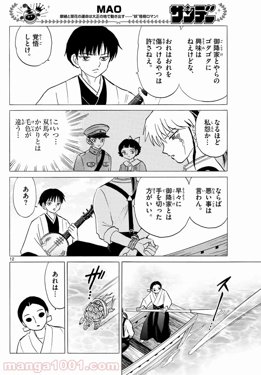 MAO 漫画 第106話 - 12