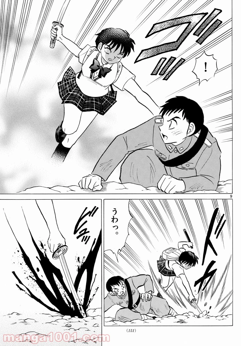 MAO 漫画 第104話 - 9