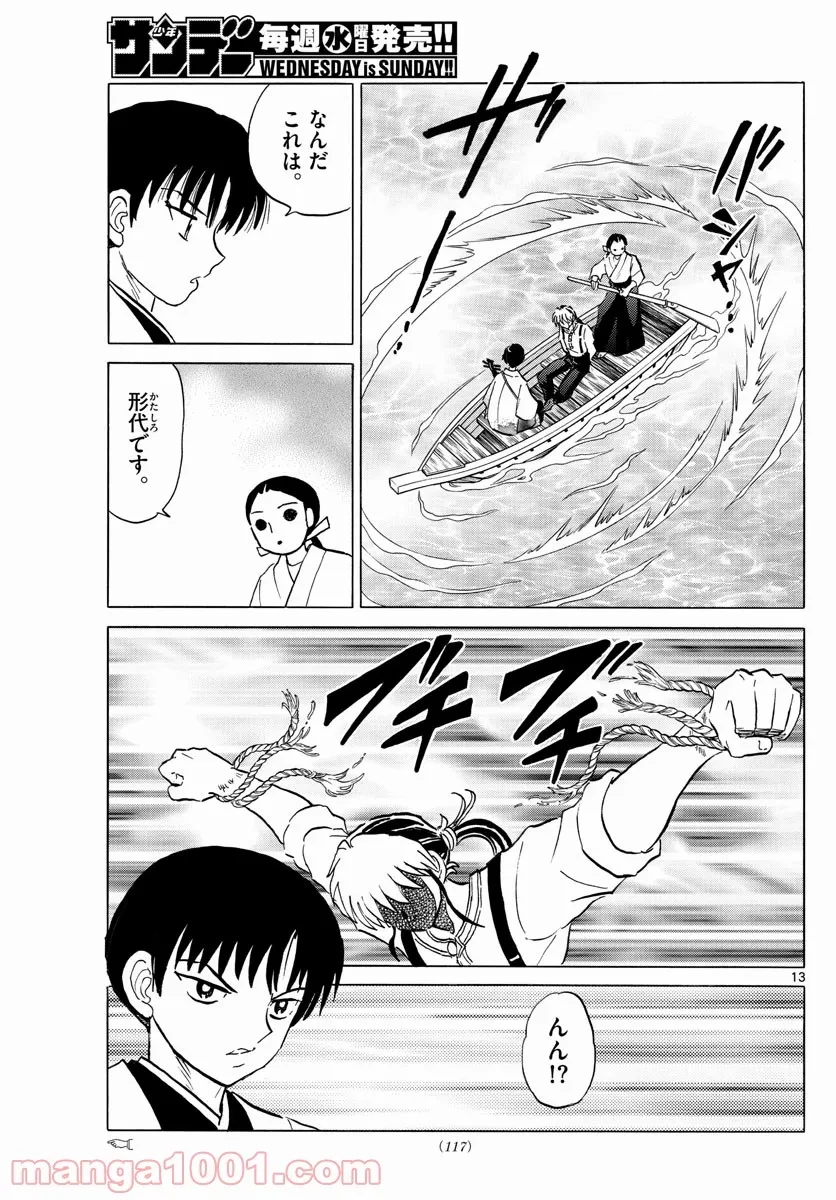 MAO 漫画 第106話 - 13