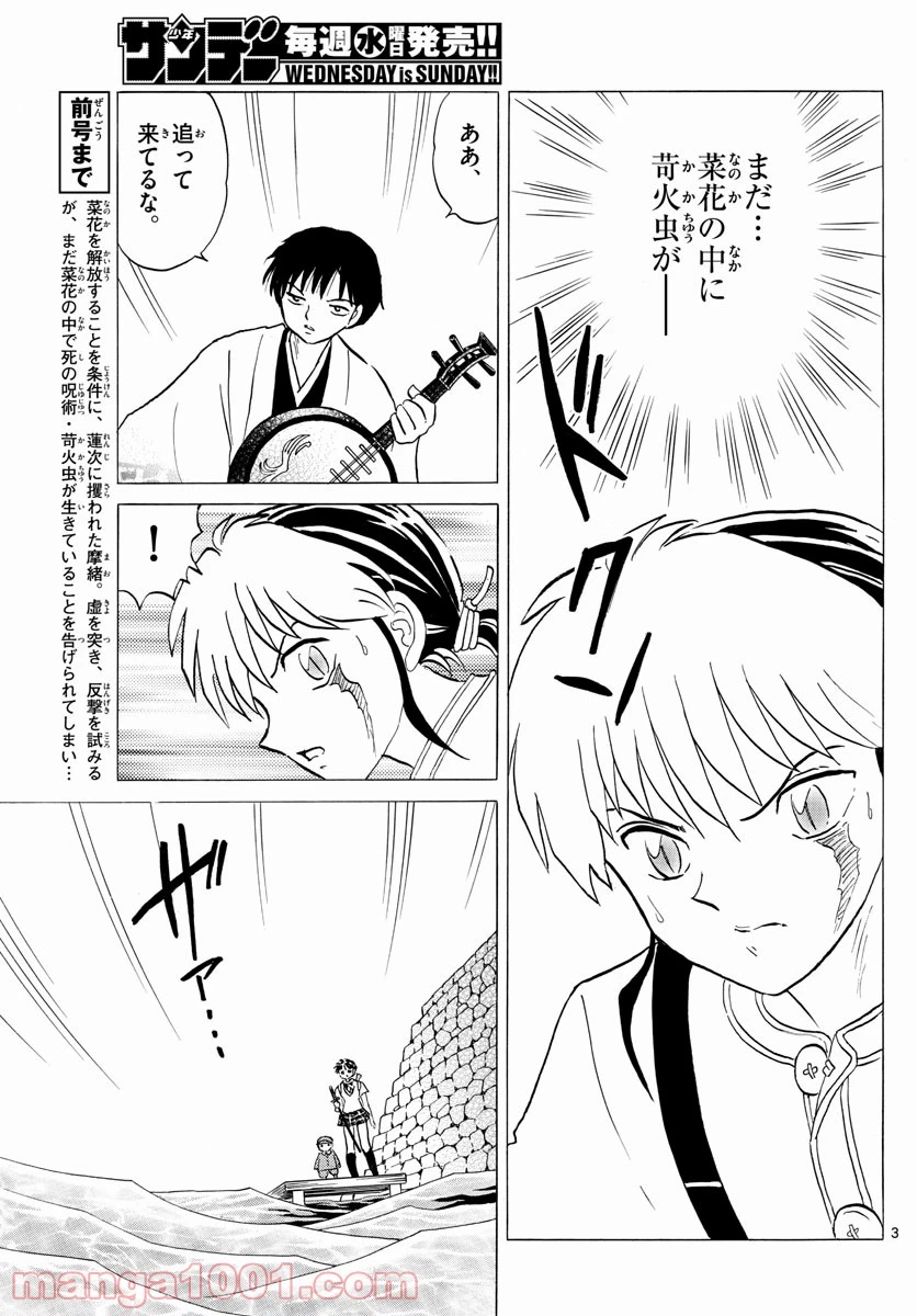 MAO 漫画 第107話 - 3