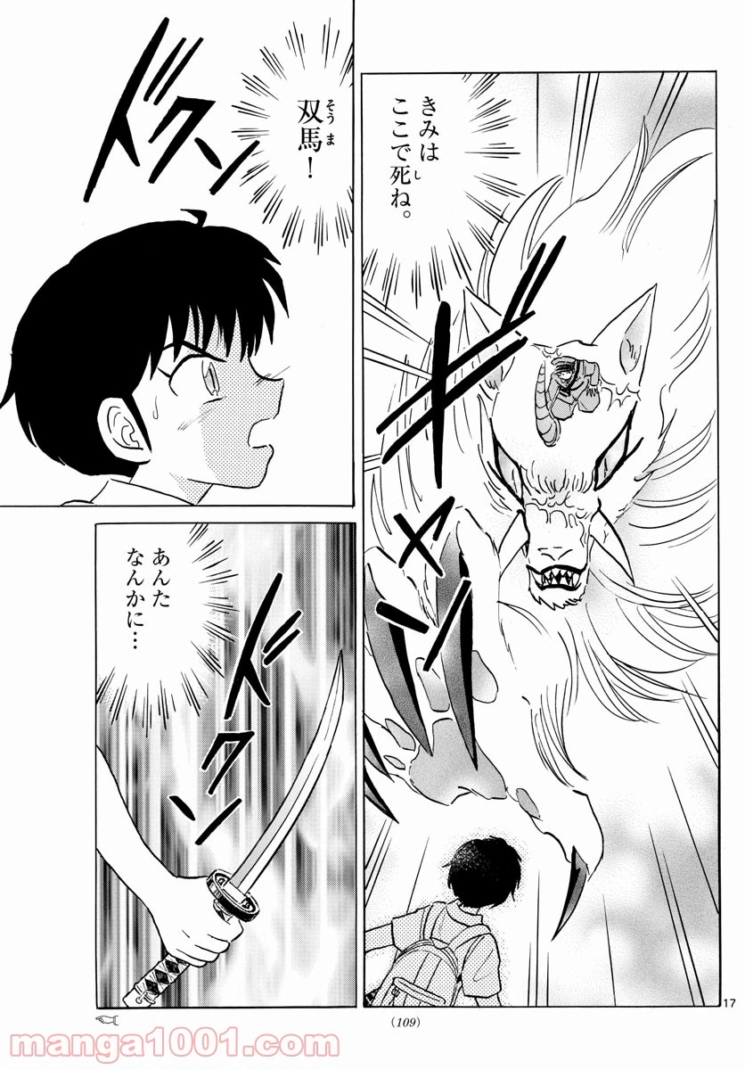 MAO 漫画 第103話 - 17