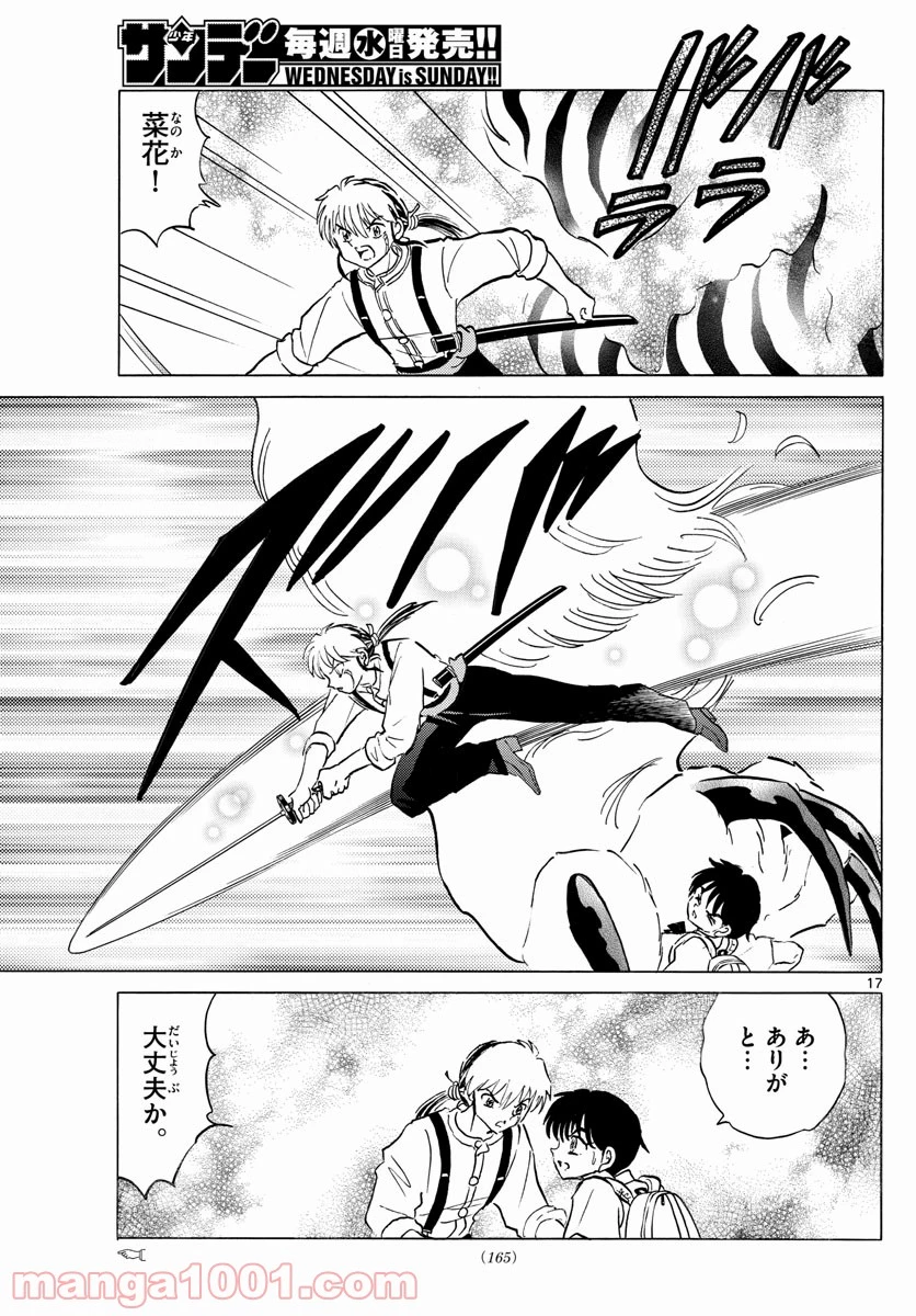 MAO 漫画 第102話 - 17