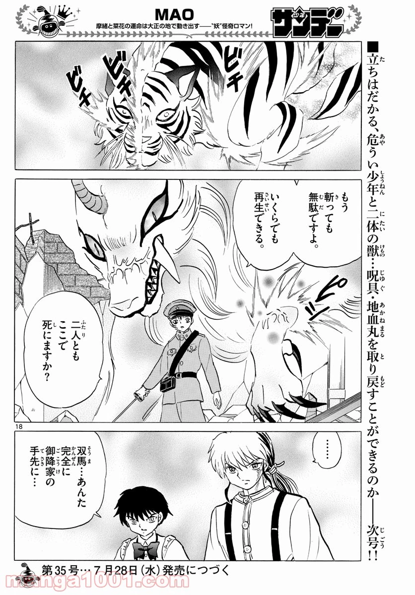 MAO 漫画 第102話 - 18
