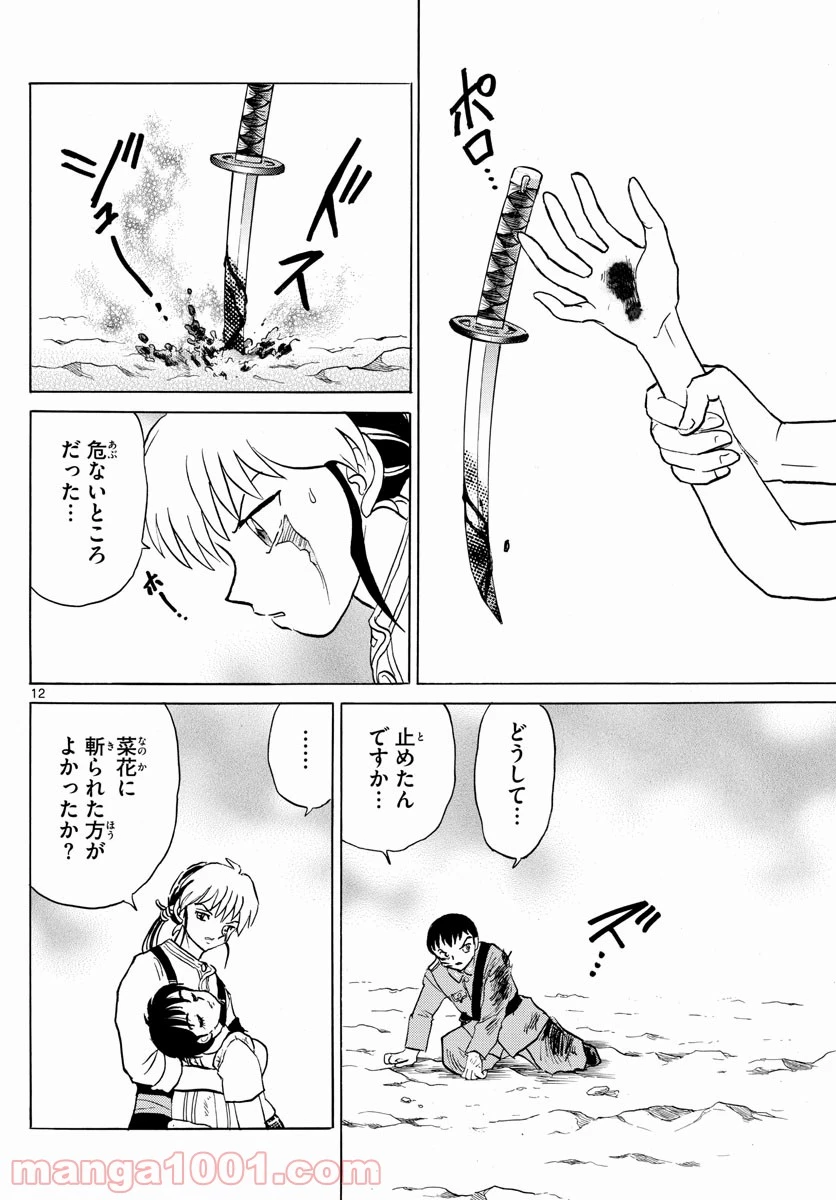 MAO 漫画 第104話 - 12