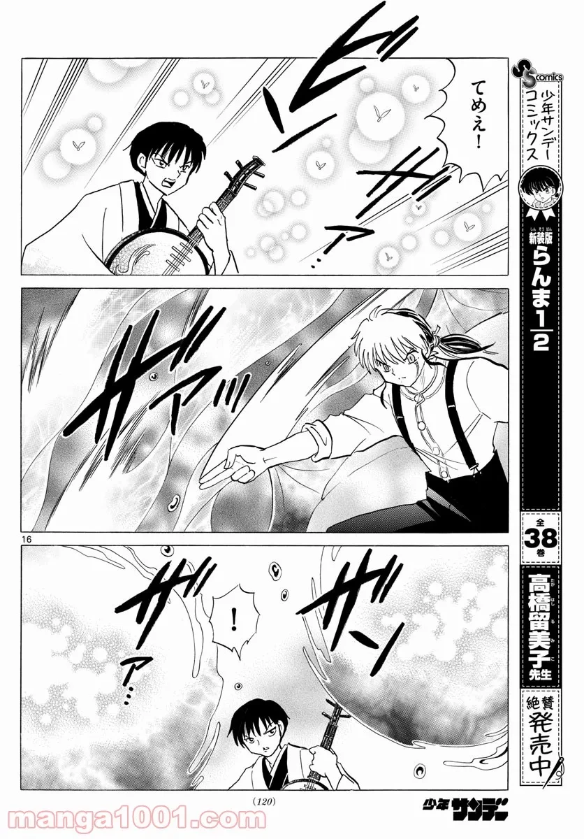 MAO 漫画 第106話 - 16